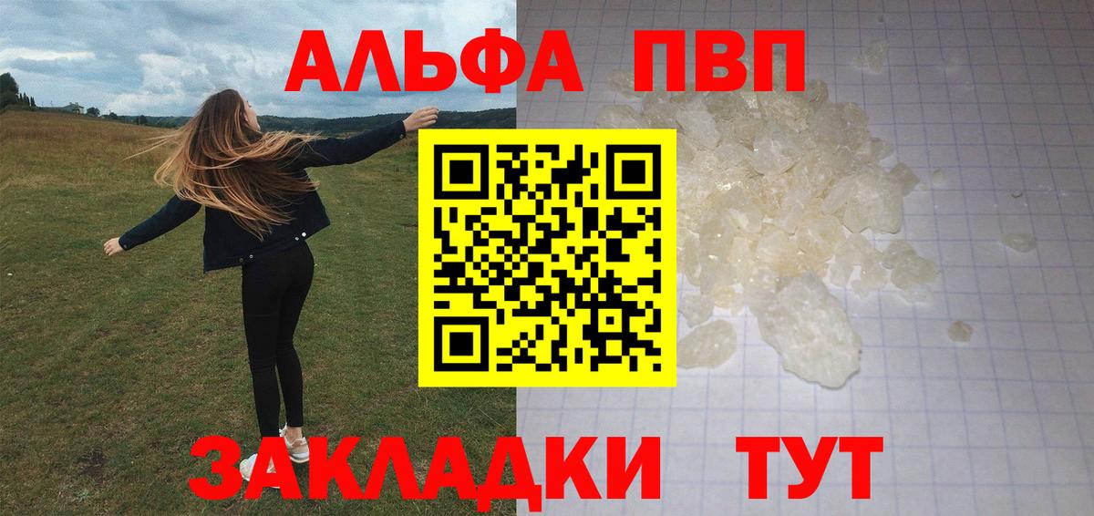 A-PVP кристаллы  А ПВП  A PVP мука  Вход с VPN  Бийск  закладки  APVP крисы CK 
