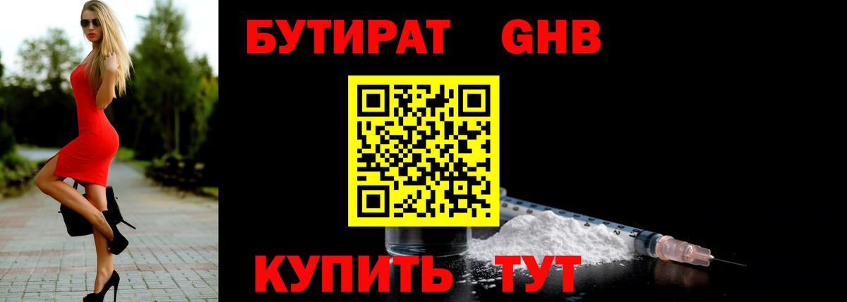 Бийск  БУТИРАТ вода  Вход с VPN 