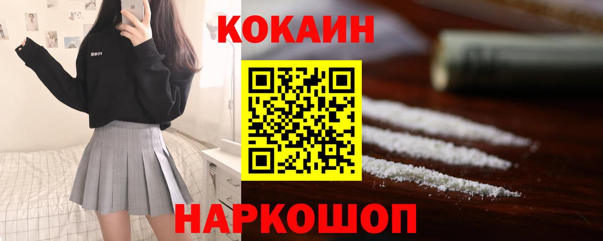 Cocaine 98%  Вход с VPN  Кокаин Эквадор  COCAIN  Бийск 