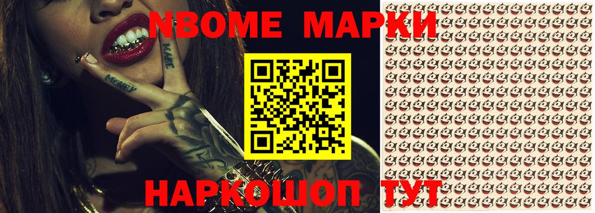 Марки NBOMe 1,5мг Бийск