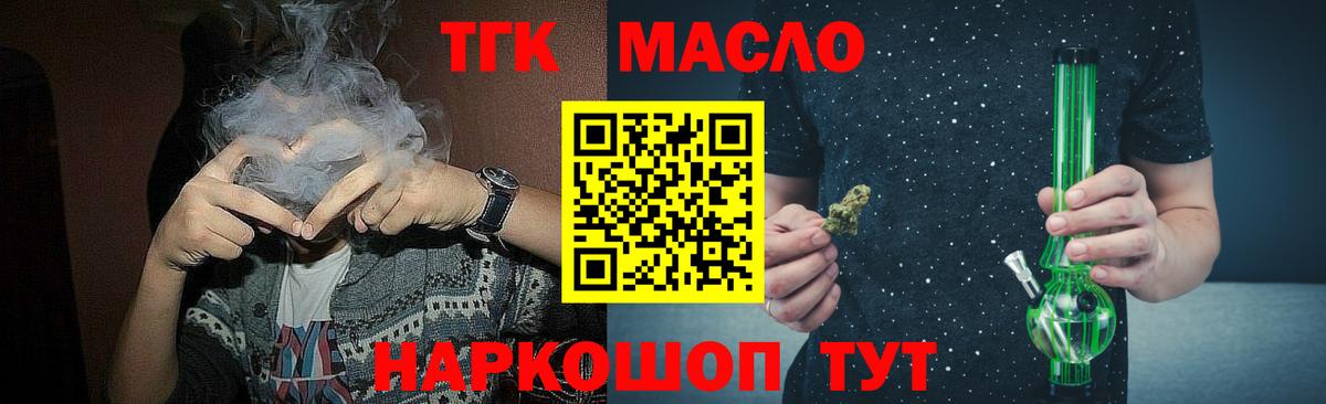 Дистиллят ТГК вейп с тгк Бийск